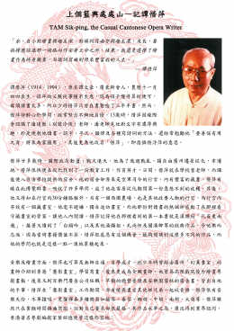 TAM Sik-ping, the Casual Cantonese Opera Writer (Content in Chinese Only) (Total 2 pages)